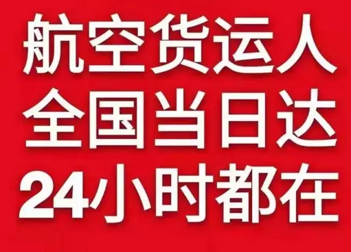 重庆仙女山航空空运货物、航空货运:物流行业各岗位招聘